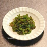 茅乃舎だしのだしがらでムダなく一品*おかかピーマン